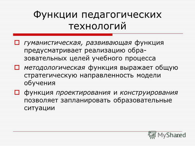 Функции педагогической деятельности методическая - Telegraph
