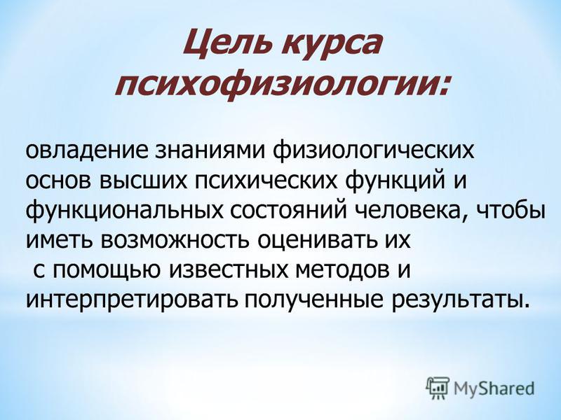 Реферат: Современные методы исследования психофизиологии памяти