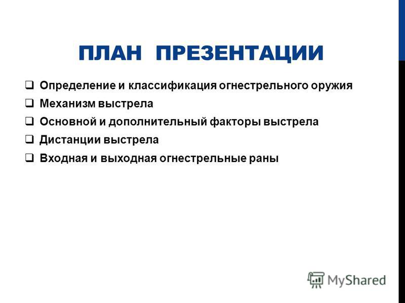 Судебно Медицинская Экспертиза Огнестрельной Травмы Реферат Судебно Медицинская Экспертиза Огнестрельной Травмы Реферат