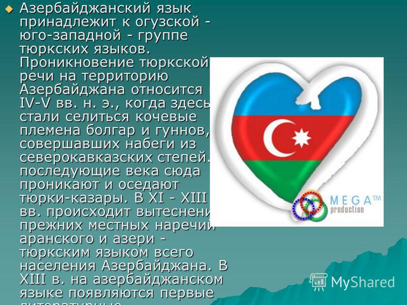 Кто выучил самостоятельно азербайджанский язык