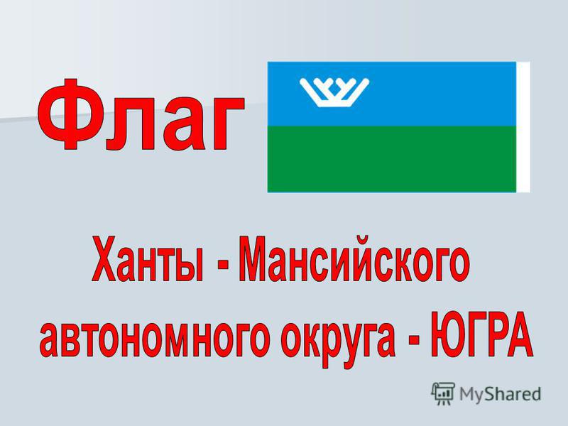 Флаг Хмао Фото Флаг Хмао Фото