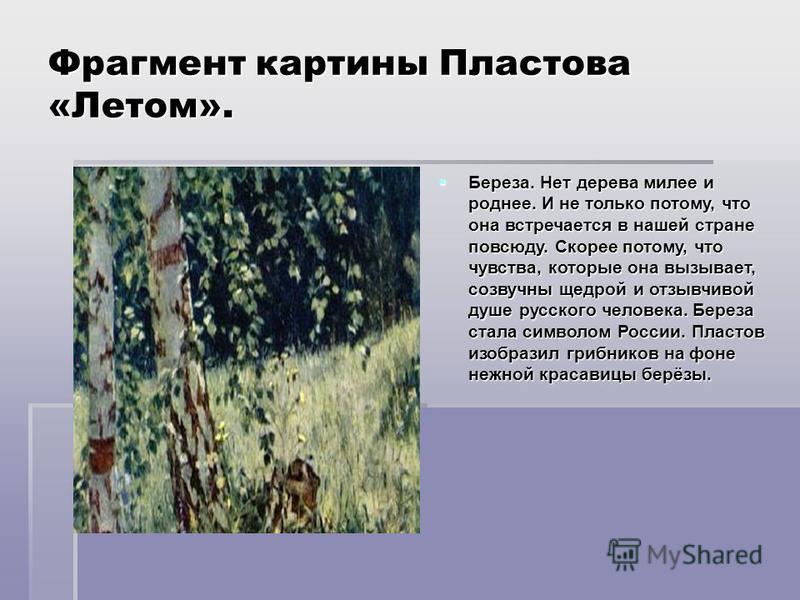 Алиса Сочинение По Картине Пластова Летом Алиса Сочинение По Картине Пластова Летом