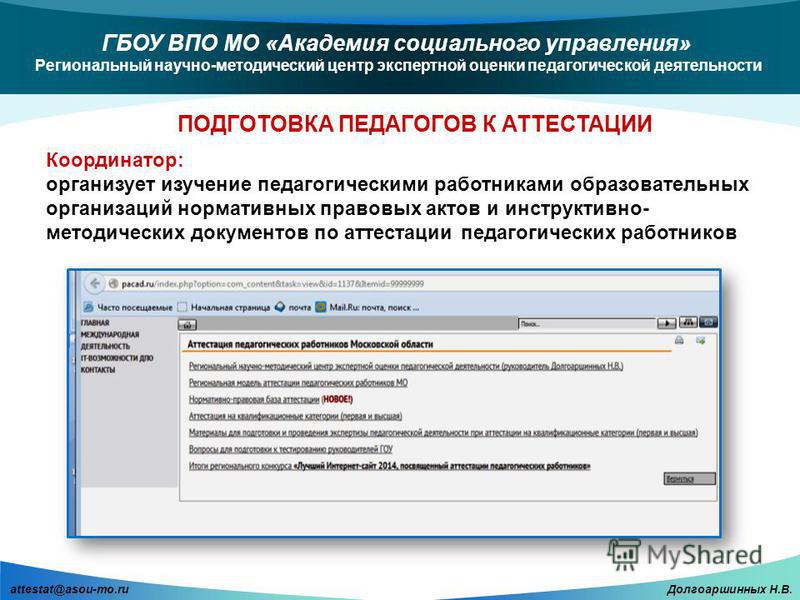 Асоу список конкурсов для аттестации Асоу список конкурсов для аттестации