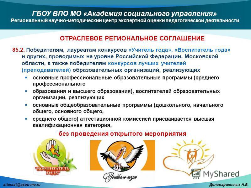 Асоу список конкурсов для аттестации Асоу список конкурсов для аттестации