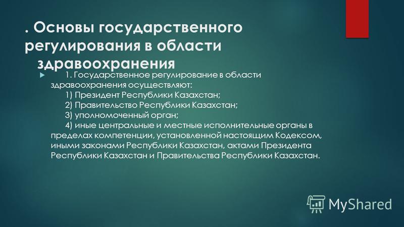 Реферат: Государственное регулирование здравоохранения в Республике Беларусь