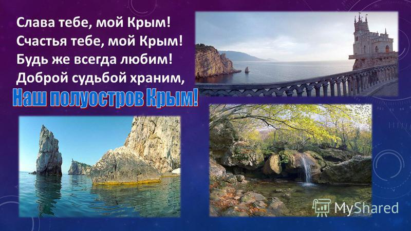 Столица Крыма –Симферополь