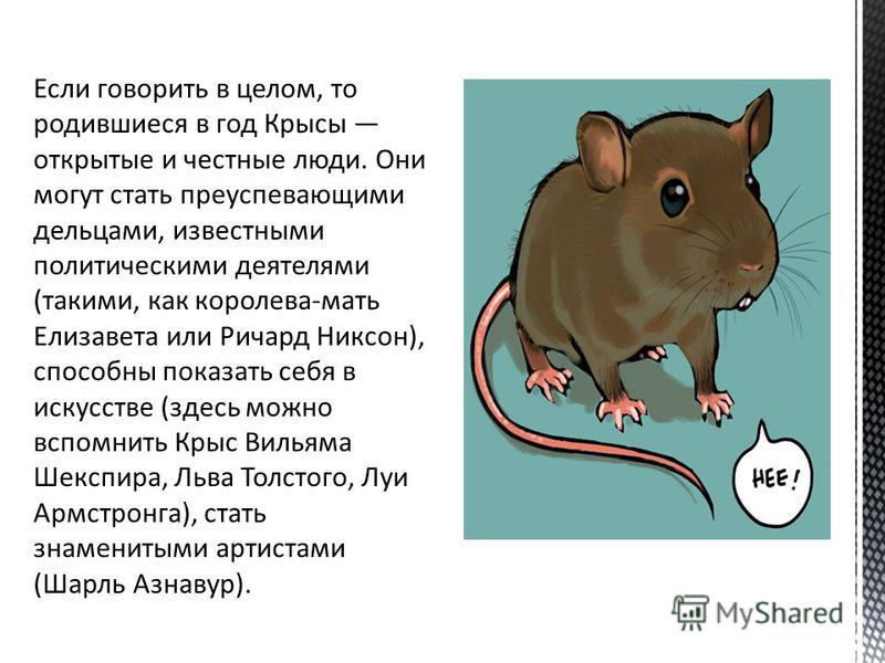 Гороскоп Рака Год Крысы