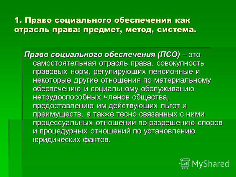 Чем связаны право социального обеспечения и трудовое право Чем связаны право социального обеспечения и трудовое право