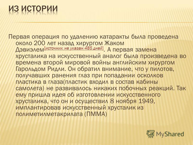 Пластик операция глаз Пластик операция глаз