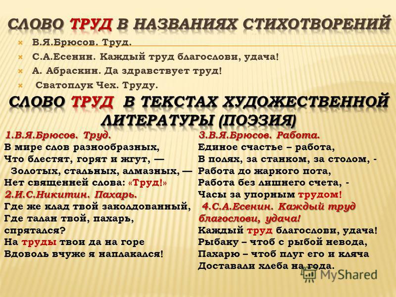 Как можно заменить слово труд