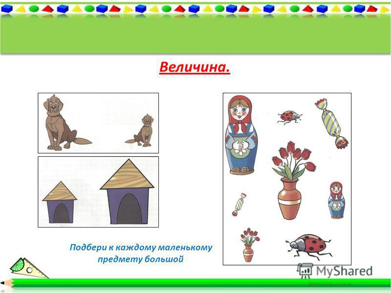 Картотека знакомство с величиной знакомство картотека величиной с