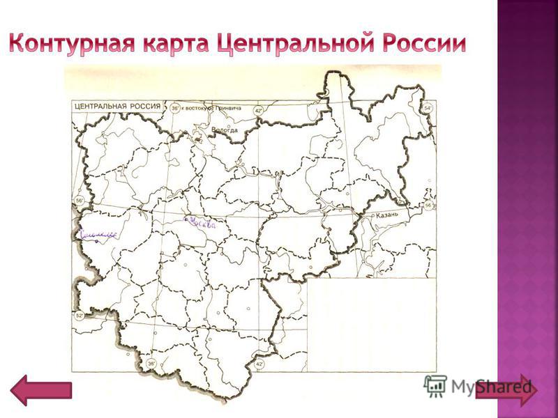 Готовая Контурная Карта 9 Класс Центральная Россия