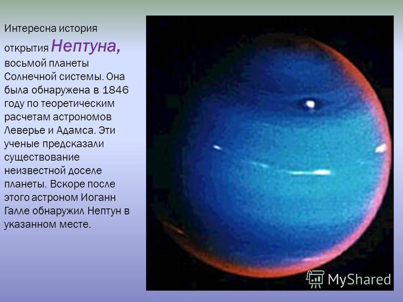 Что находится внутри нептуна Презентация на тему: "Презентация к уроку по окружающему миру (2 класс) по теме: