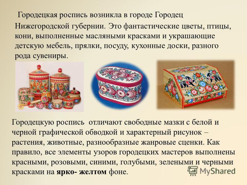Роспись городецкая скачать бесплатно Роспись городецкая скачать бесплатно