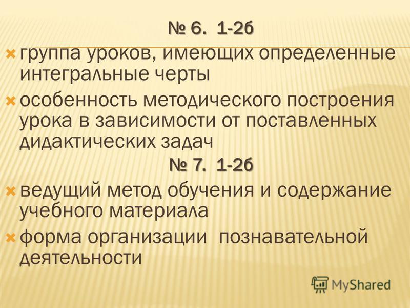 План-конспект урока-лекции