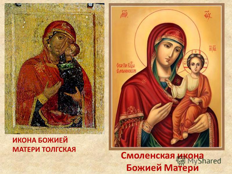 ИКОНА БОЖИЕЙ МАТЕРИ ТОЛГСКАЯ Смоленская икона Божией Матери