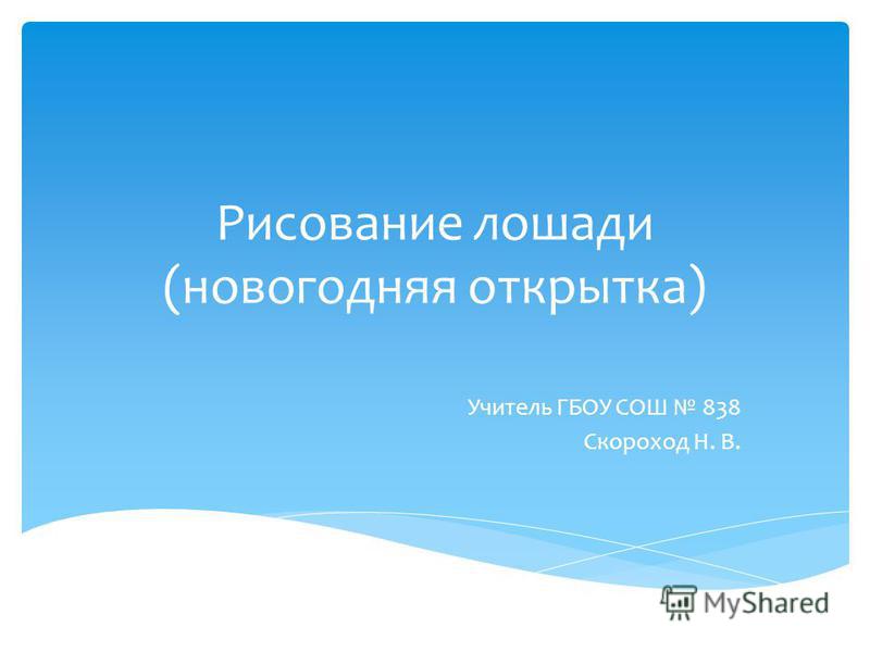 Урок рисования по теме новогодняя открытка 4 класс