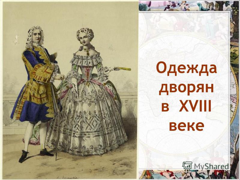 Женская Одежда 7 Букв