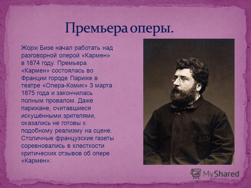 опера кармен скачать