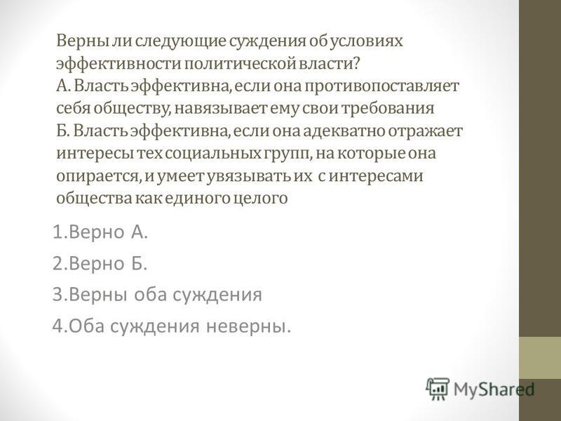 Контрольная работа по теме Политика, политическая власть и политическая система