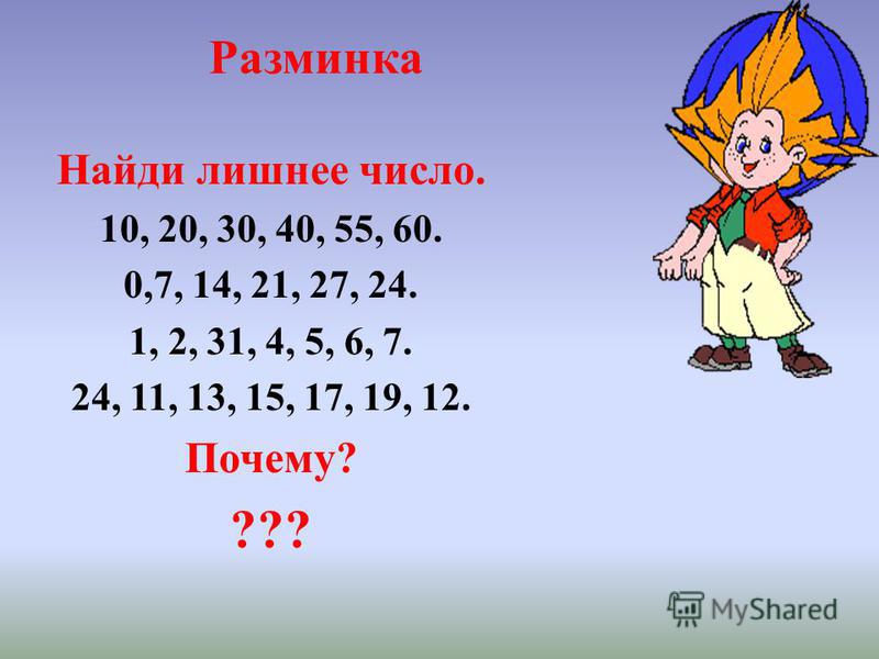 Уроки по математике 2 класс закрепление от 20 до 100 презентация