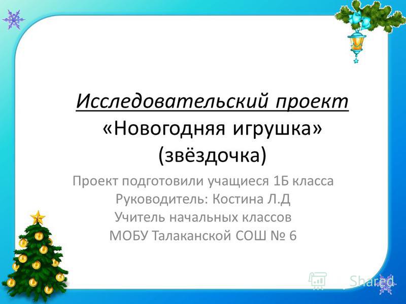 Мастер-класс новогодняя игрушка