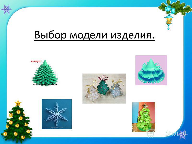 Новогодний проект по технологии 8 класс