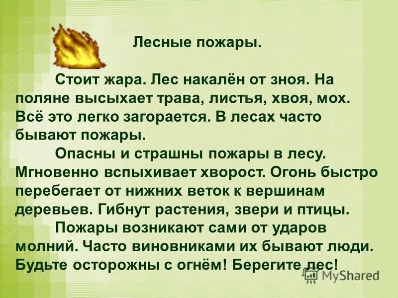 Диктант 4 класс