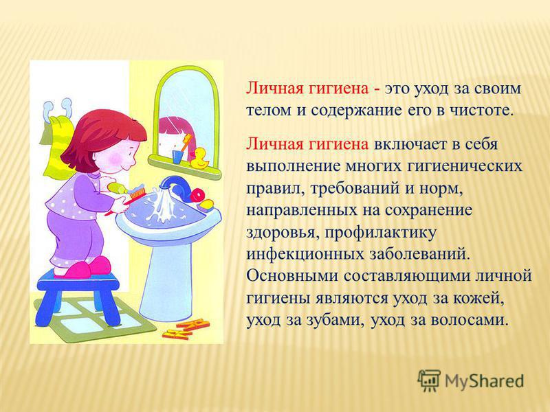 Реферат На Тему Гигиена Детей Реферат На Тему Гигиена Детей