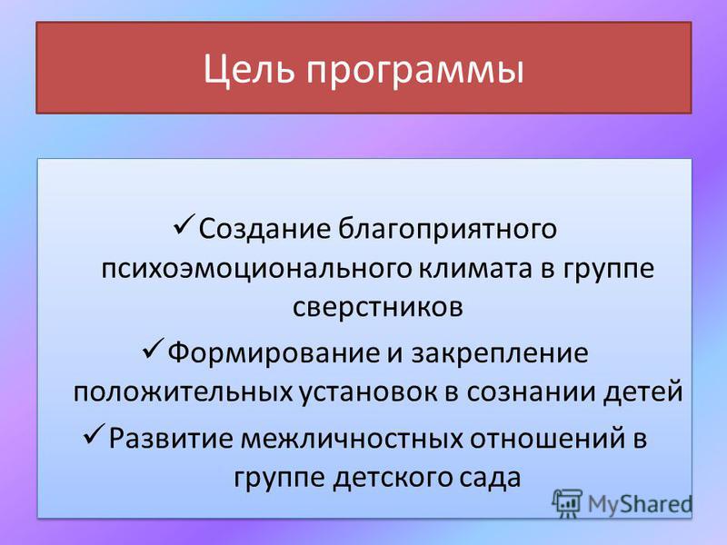 Межличностные отношения ребенка в группе сверстников Межличностные отношения ребенка в группе сверстников