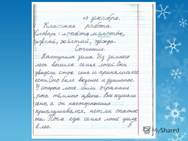 Диктанты по русскому языку для 2 класса о зиме
