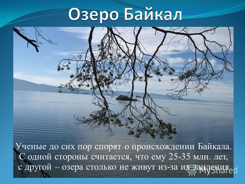 Реферат На Тему Озеро Байкал