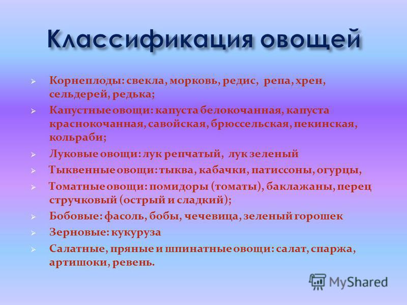 Характеристика блюд из овощей и грибов Характеристика блюд из овощей и грибов
