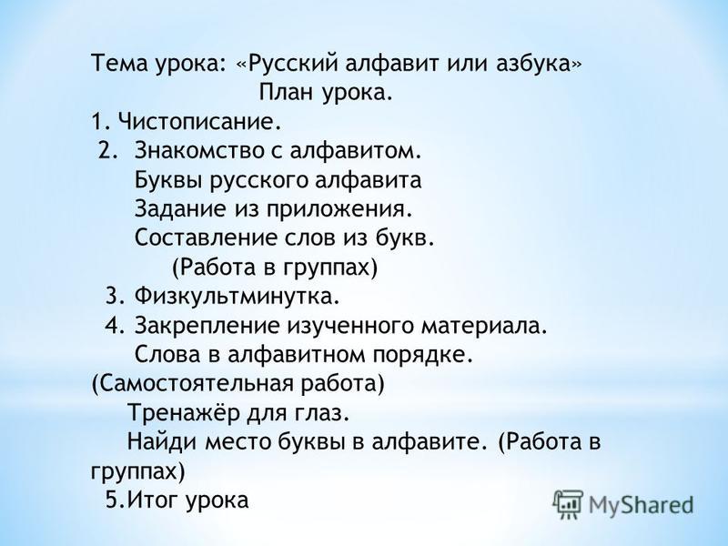 Конспект урока по русскому языку в 1 классе по теме чтение