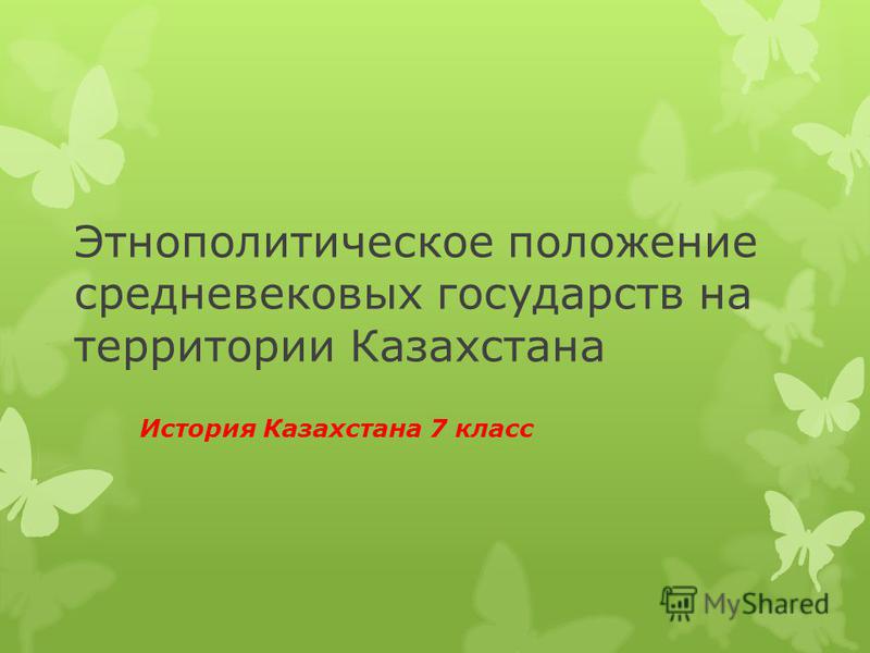 история казахстана 7 класс учебник