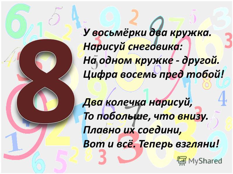 Презентация Знакомство С Цифрой 8