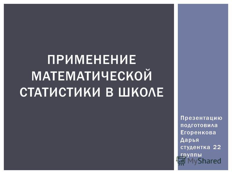 Презентации по математике 4 класс школа 8 вида егорёнкова