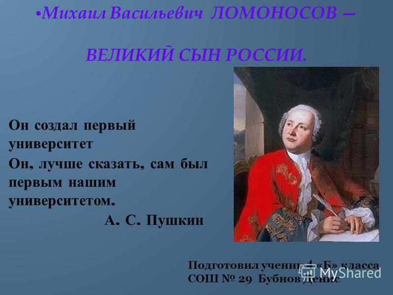 Презентация На Тему: "Презентация О Ломоносове. Скачать Бесплатно.