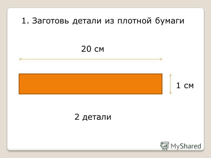 Технология 1 класс закладка из бумаги презентация