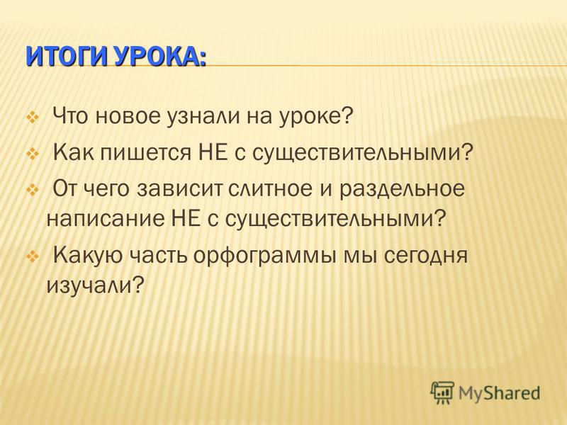 Как пишется не сделаешь Как пишется не сделаешь