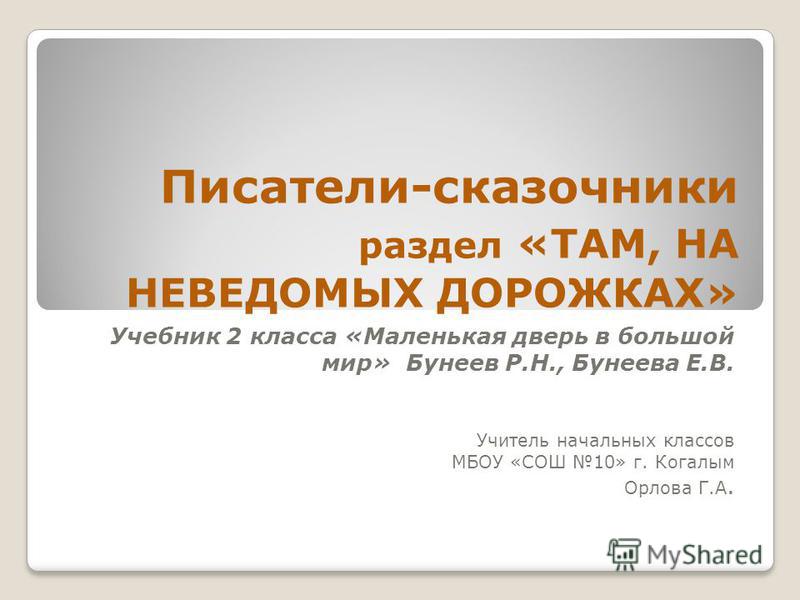 Скачать бунеева е в русский язык 2 класс