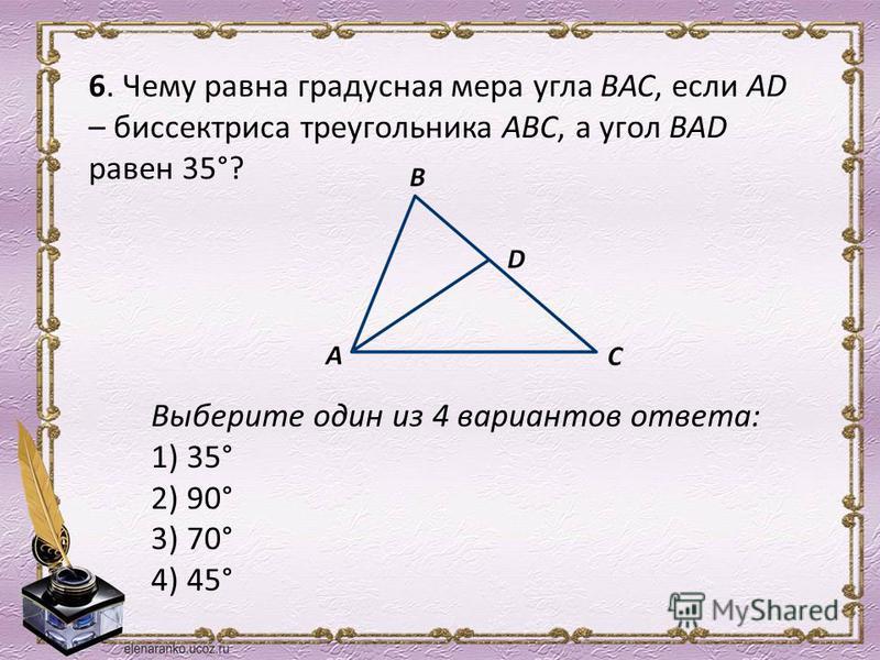 План-конспект урока по геометрии 6 класс по теме: тема:угол