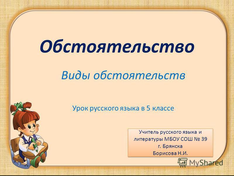 Презентации по русскому языку 5 класс