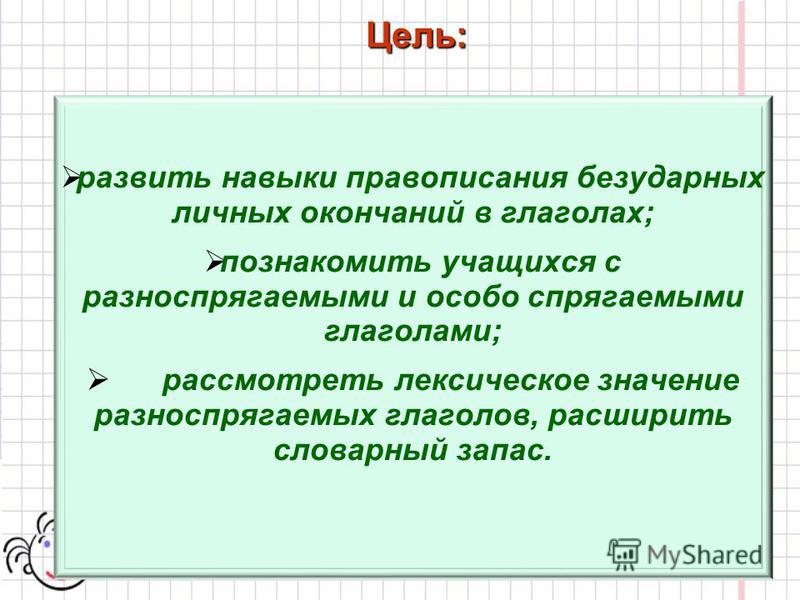 Конспект урока ударение в глаголах 2 класс