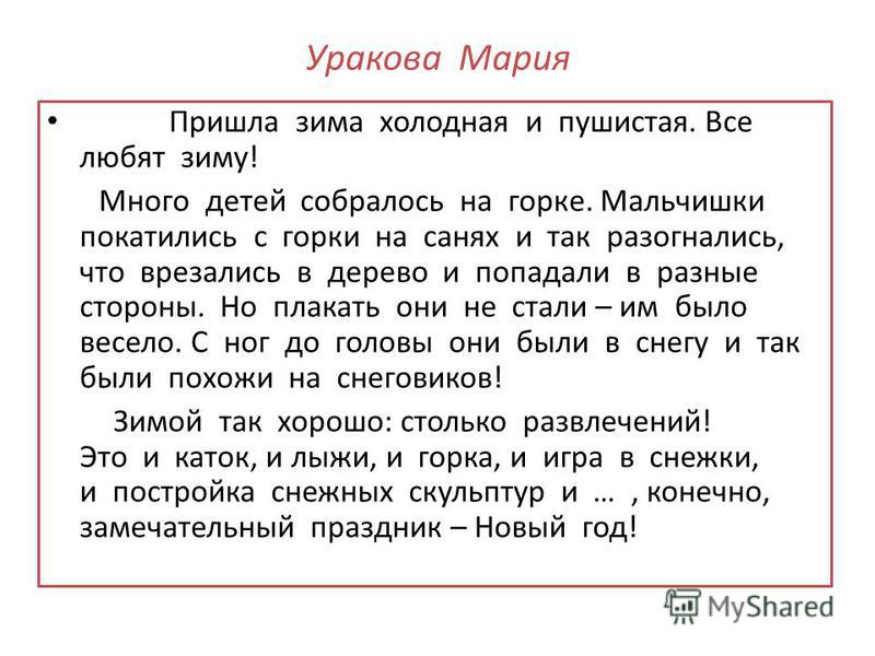 Маленькое Сочинение О Зиме Маленькое Сочинение О Зиме