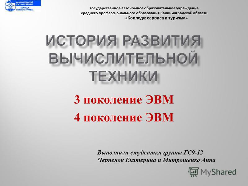 Контрольная работа по теме ЭВМ 1-3 поколений 