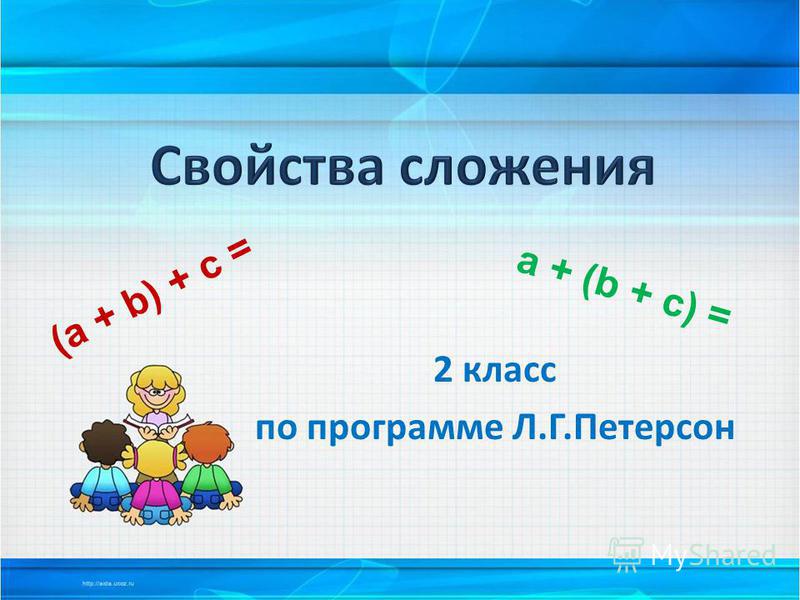 Презентации по математике птерсон 2 класс