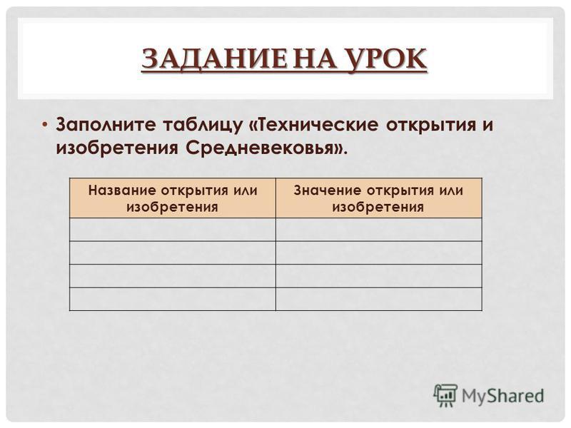 6 класс история средних веков скачать порагараф 18 таблица