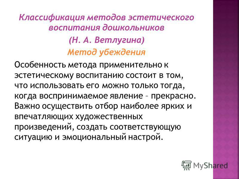 Укажите элементы схемы методы эстетического воспитания