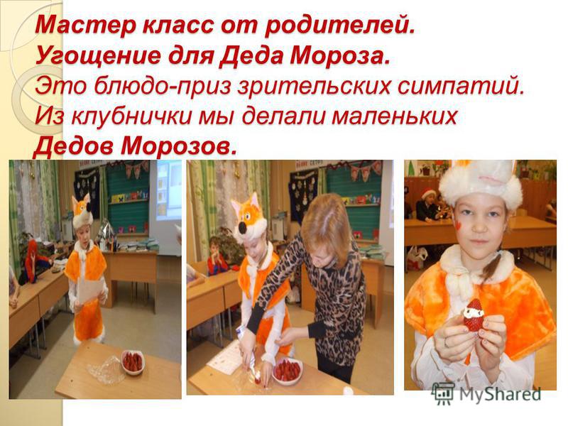 Мастер класс по окружающему миру Мастер класс по окружающему миру